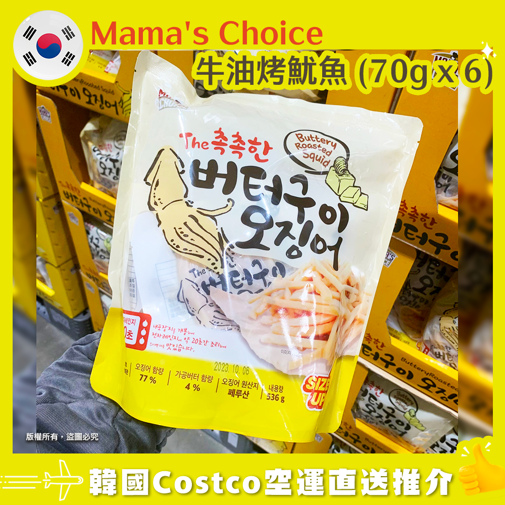 【韓國空運直送】Mama’s Choice Buttery Roasted Squid 牛油烤魷魚 (70g x 6)